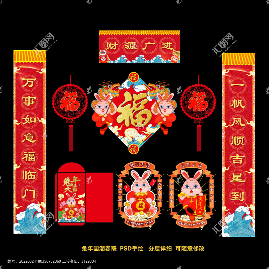 兔年春聯