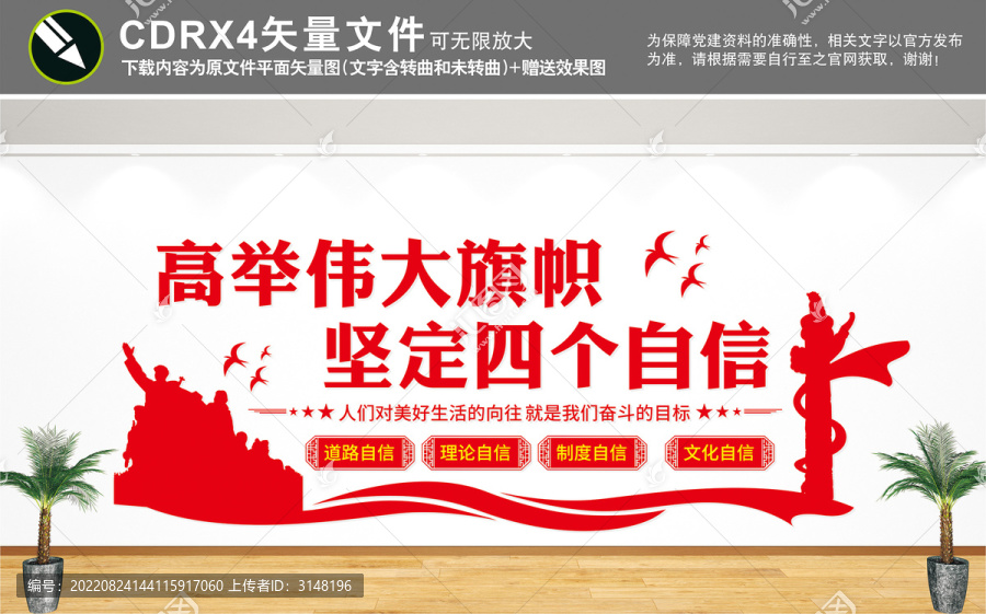 四個(gè)自信文化墻