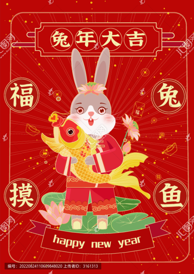兔年福兔摸魚(yú)