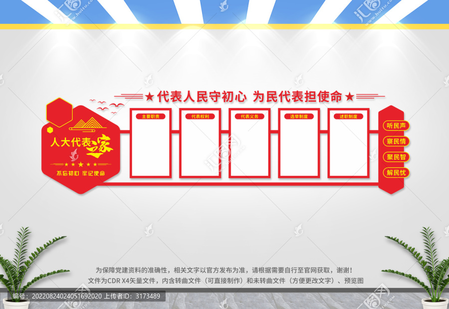 人大文化墻