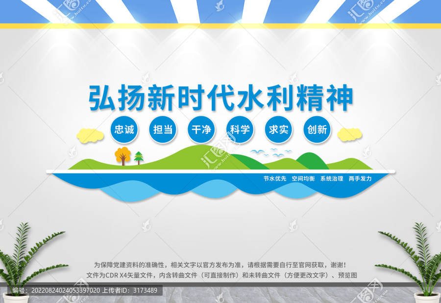 新時(shí)代水利精神文化墻