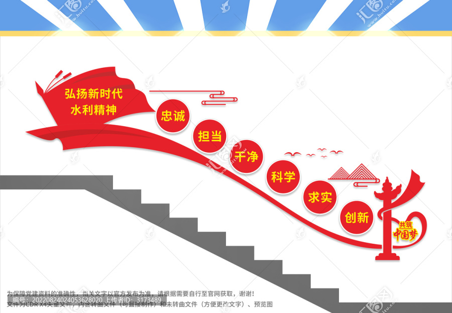 新時代水利精神樓梯文化墻