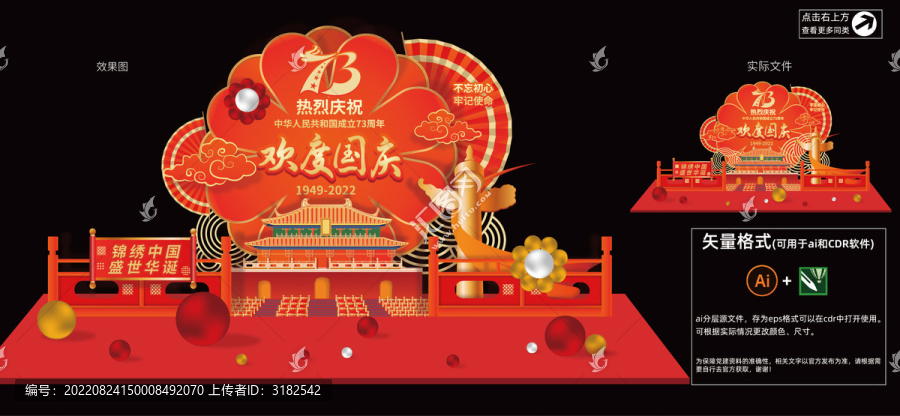 國慶節(jié)美陳