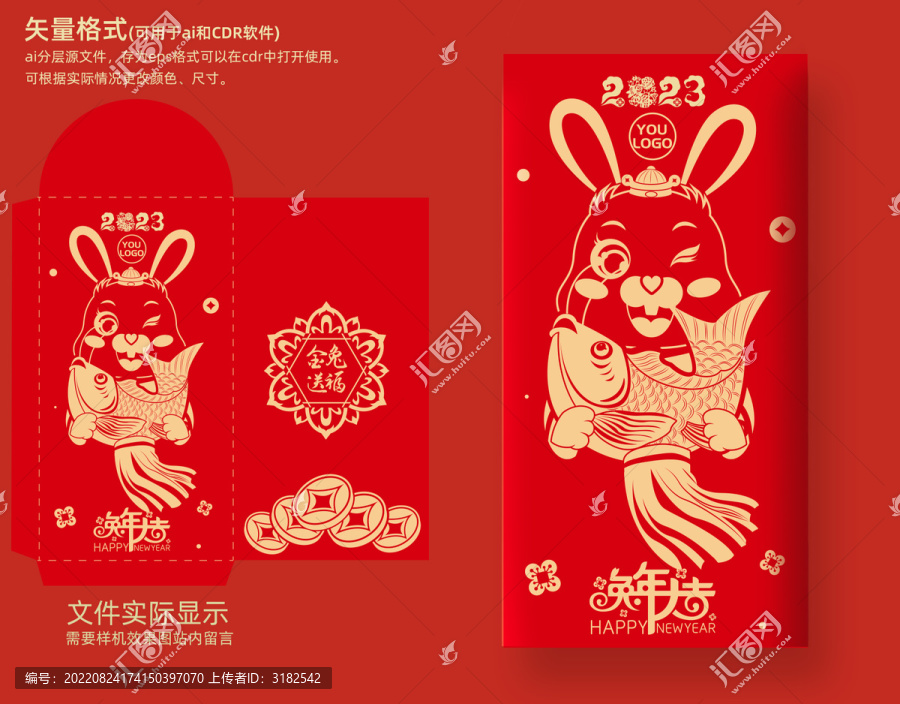 兔年大吉紅包