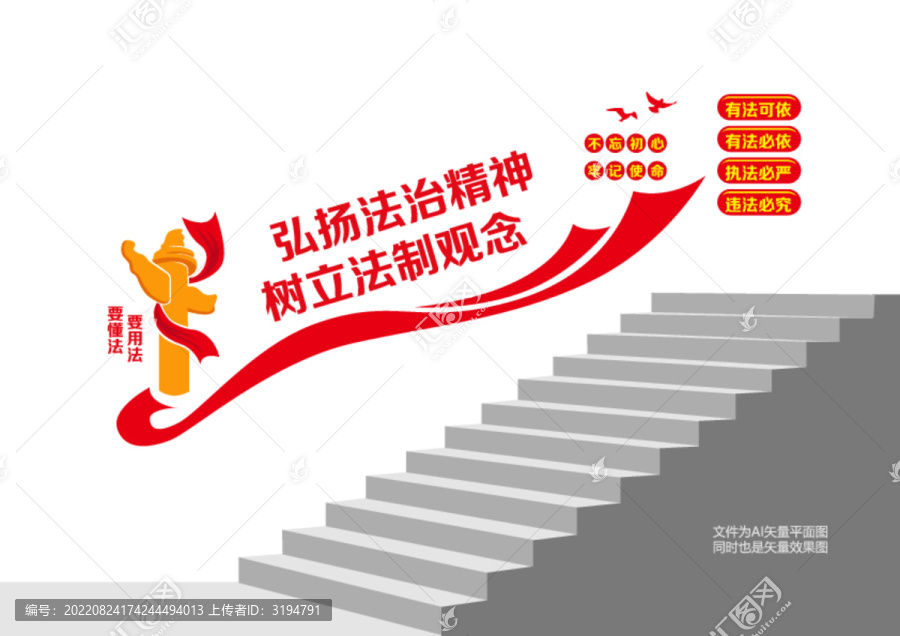 弘揚法治精神樓道墻