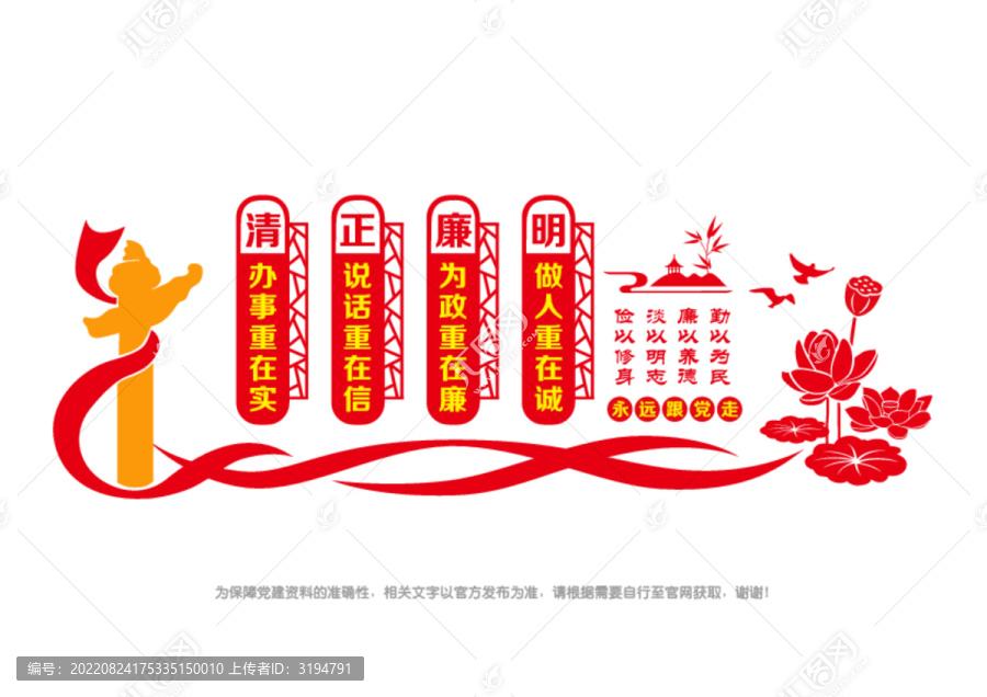 廉政文化墻