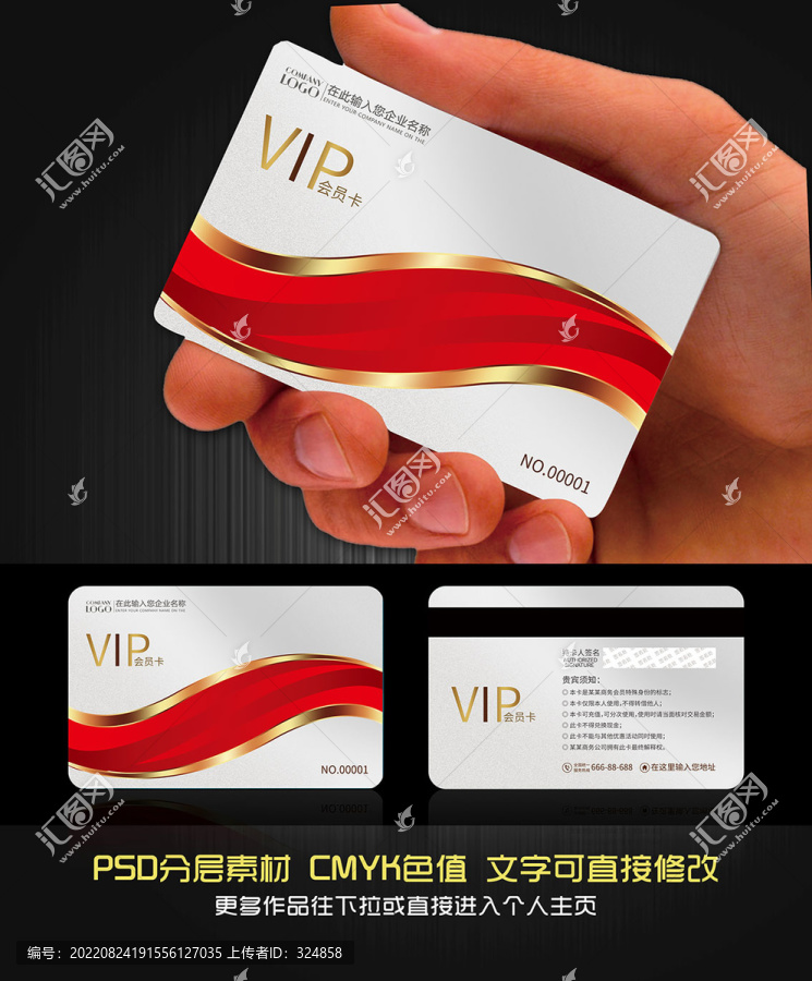 紅色金色高檔VIP會員卡