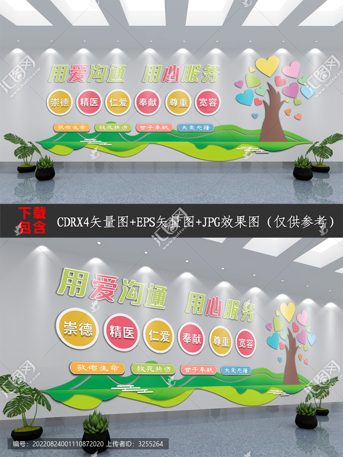 小清新醫(yī)院愛(ài)心文化背景墻