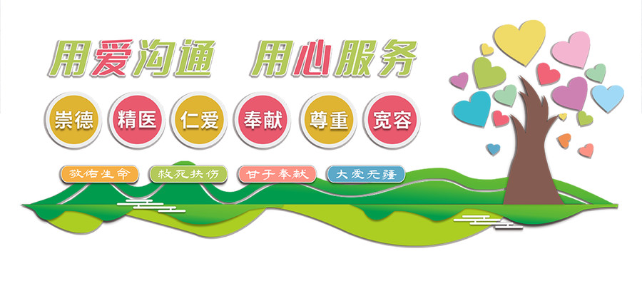 小清新醫(yī)院愛(ài)心文化背景墻
