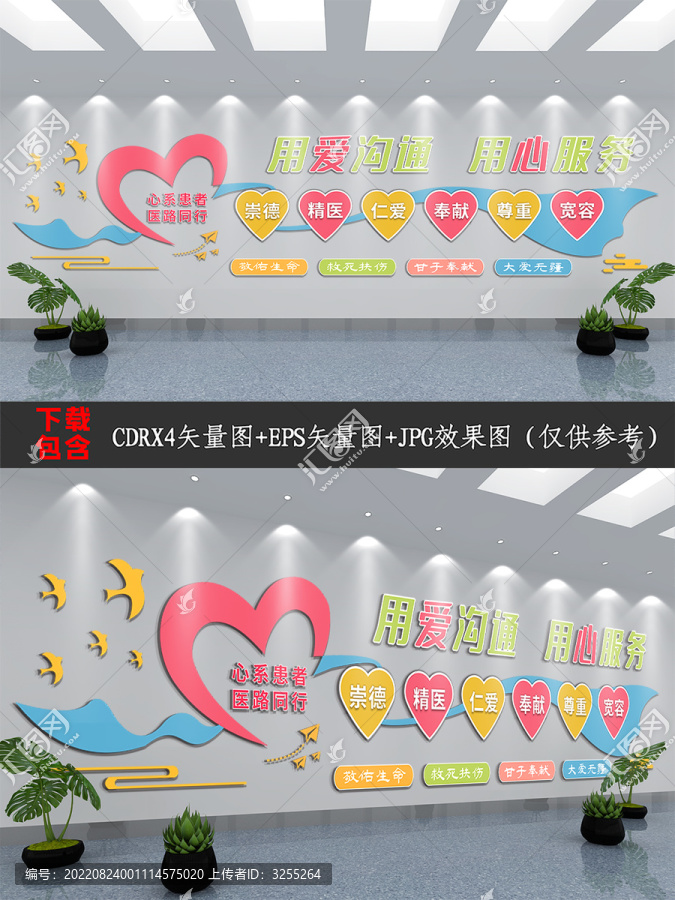 小清新醫(yī)院愛心文化背景墻
