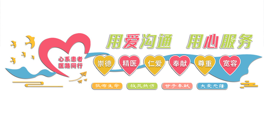 小清新醫(yī)院愛心文化背景墻