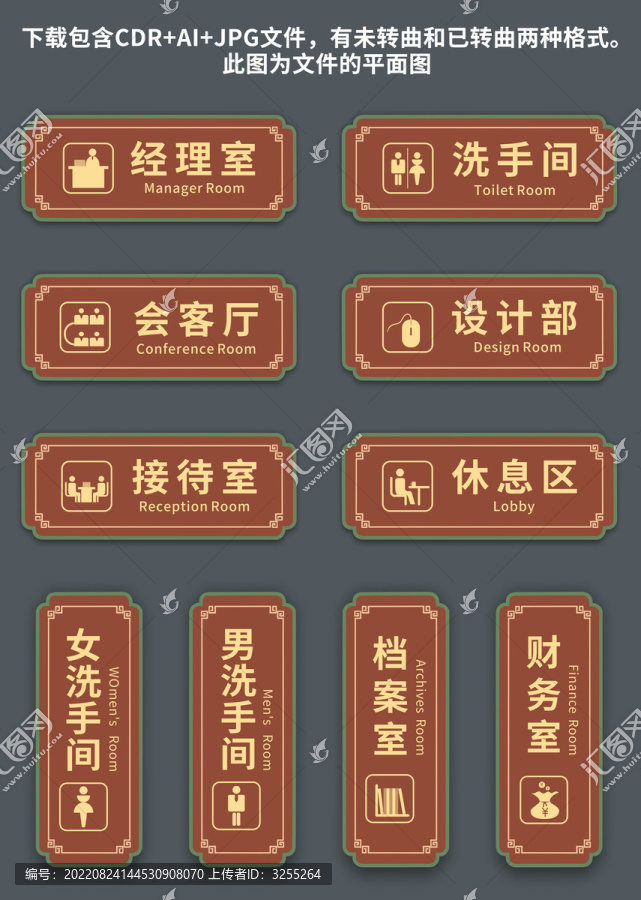中式復(fù)古企業(yè)科室導(dǎo)視門牌