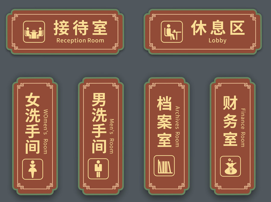 中式復(fù)古企業(yè)科室導(dǎo)視門牌