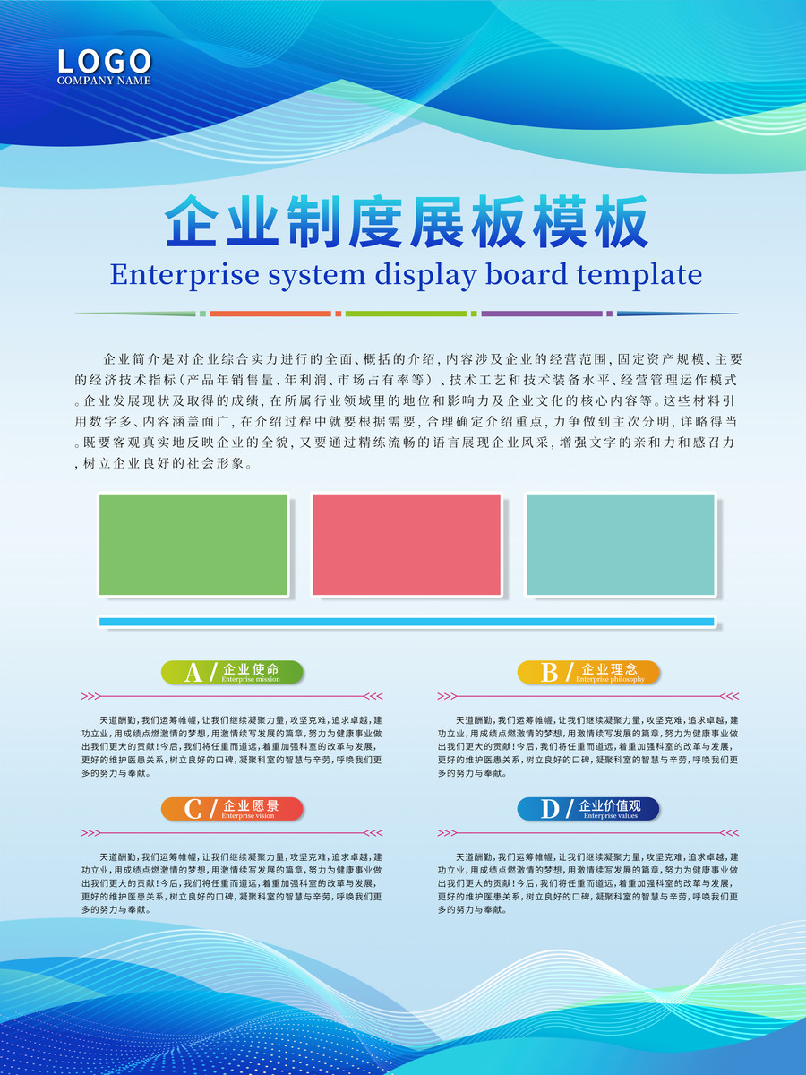 蓝色企业制度牌展板