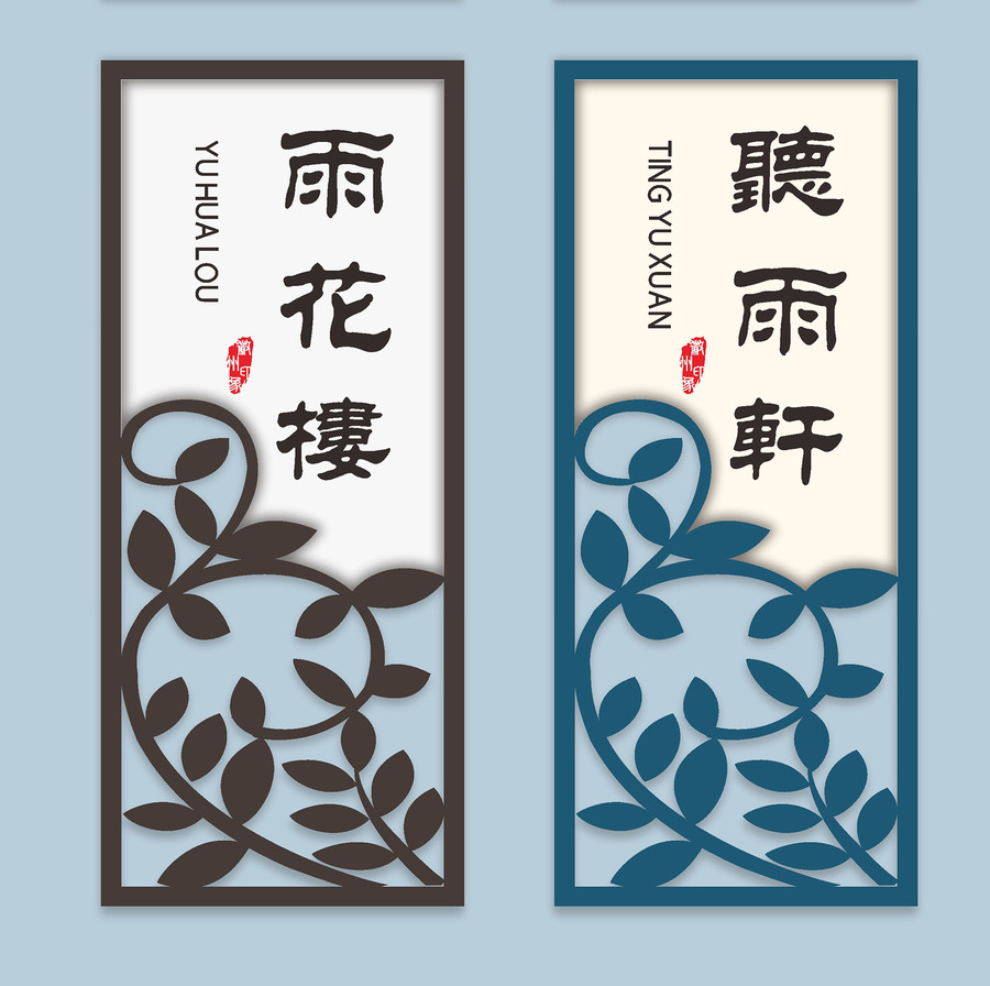 中式復(fù)古花板包廂房間門(mén)牌
