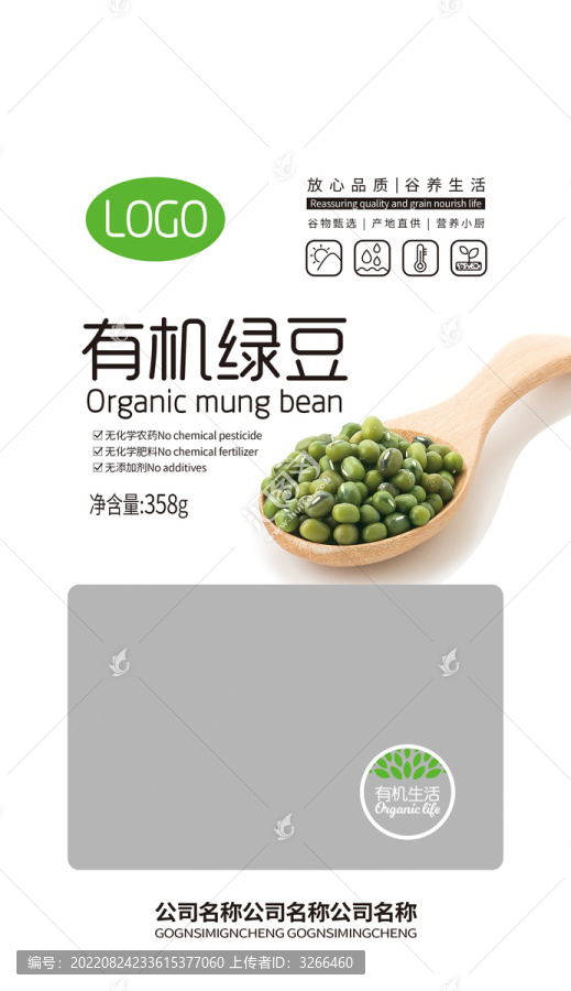 有機(jī)綠豆包裝