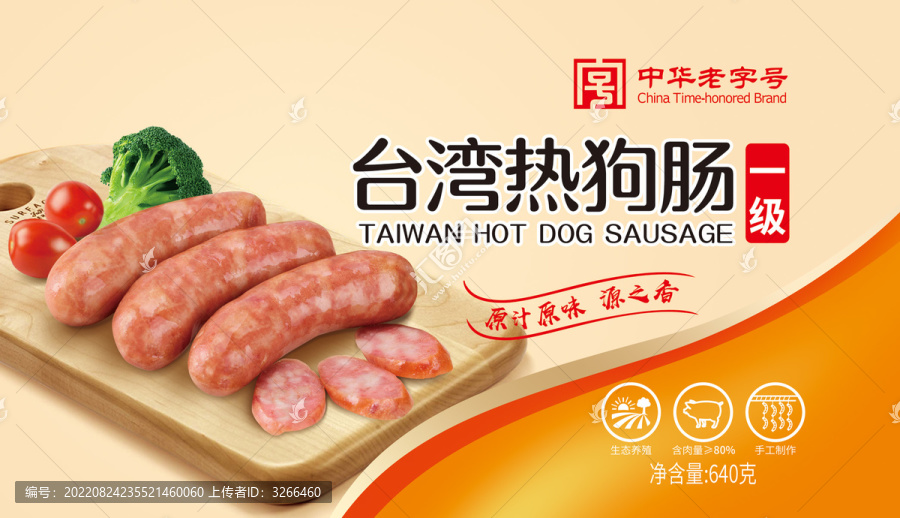臺灣熱狗腸