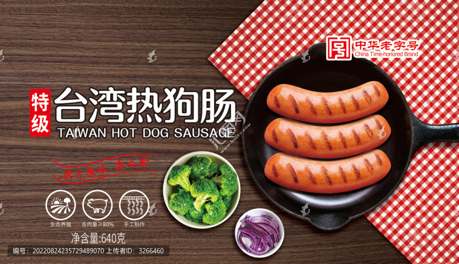 臺(tái)灣熱狗腸