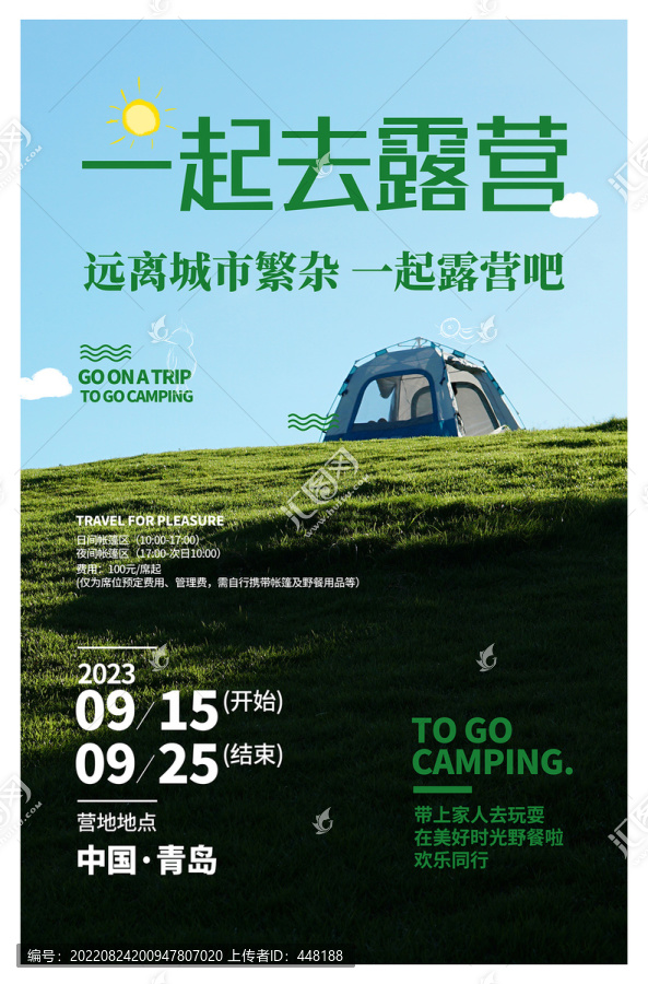 露營(yíng)海報(bào)