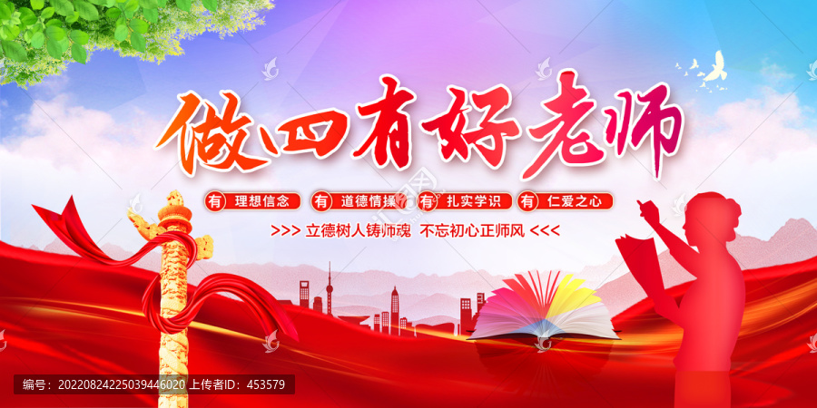 做四有好老師
