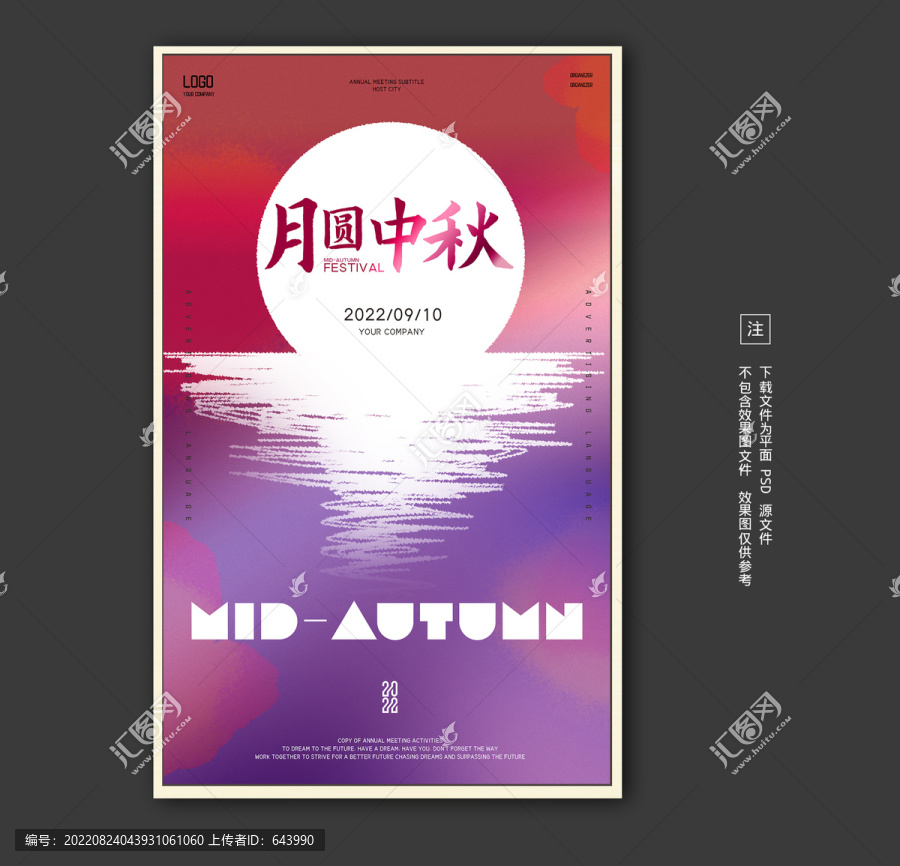 中秋海報(bào)