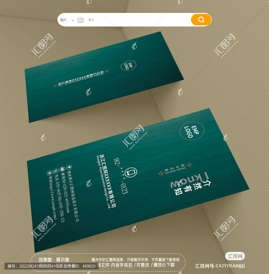 家居裝修木材建材工程名片