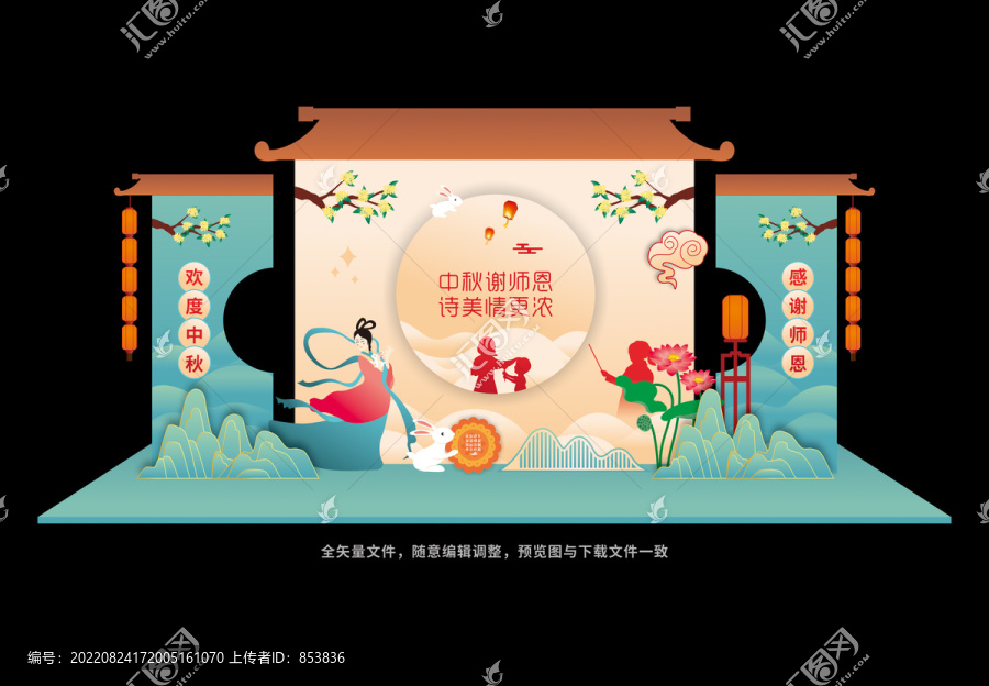 中秋教師節(jié)布置