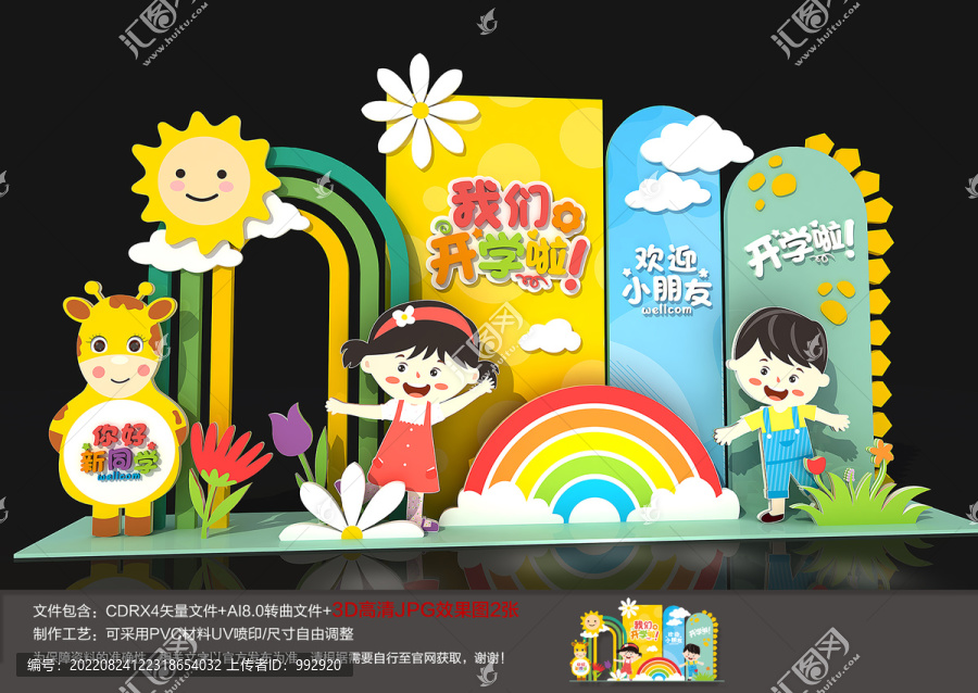 開學美陳布置