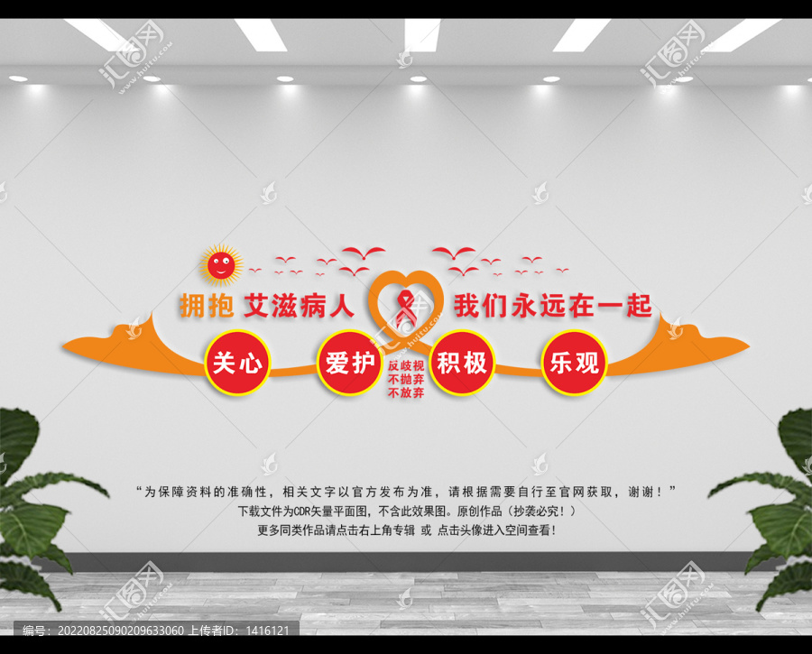 預防艾滋病文化墻