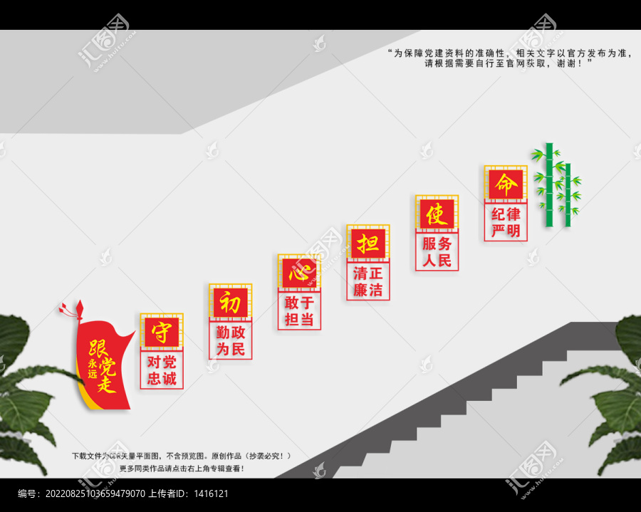 黨建樓梯文化墻