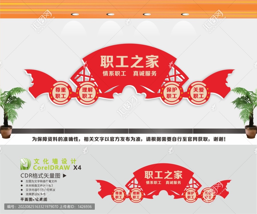 職工之家工會(huì)文化墻