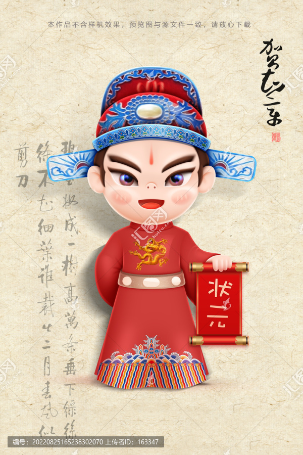 狀元郎卡通形象
