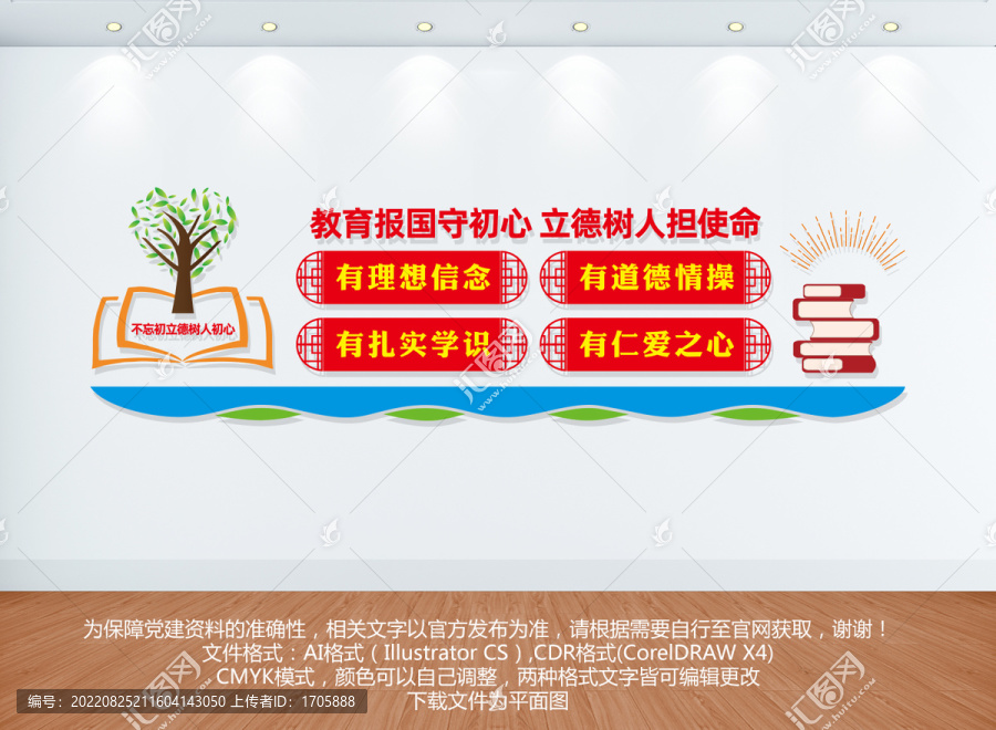 立德樹人文化墻