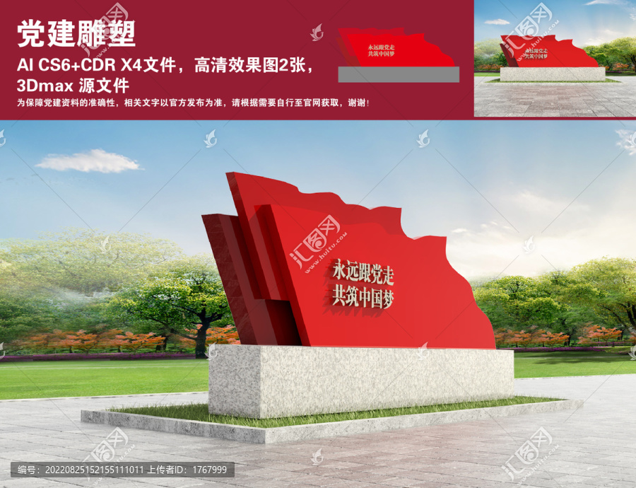 黨建雕塑