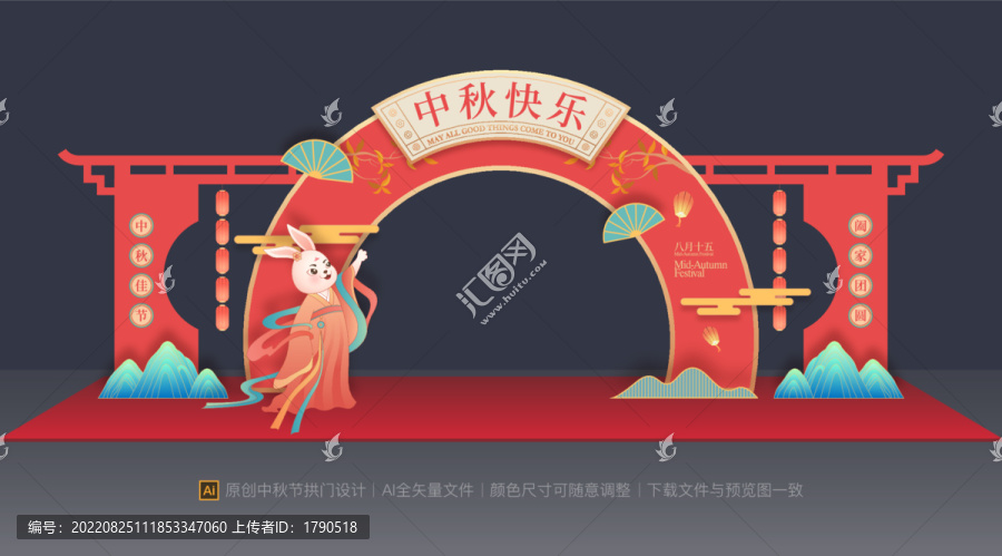 中秋節(jié)拱門