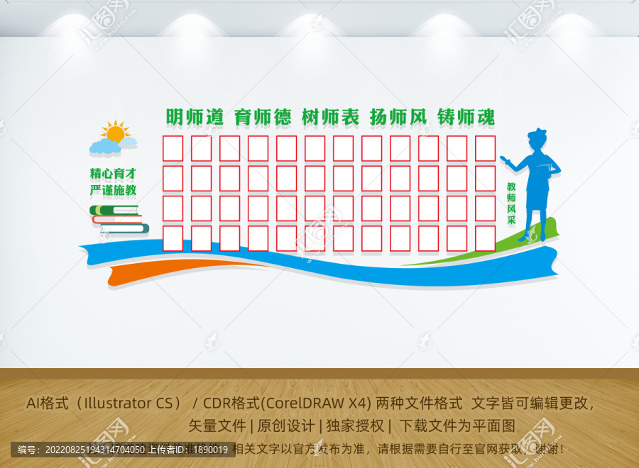 教師風采墻
