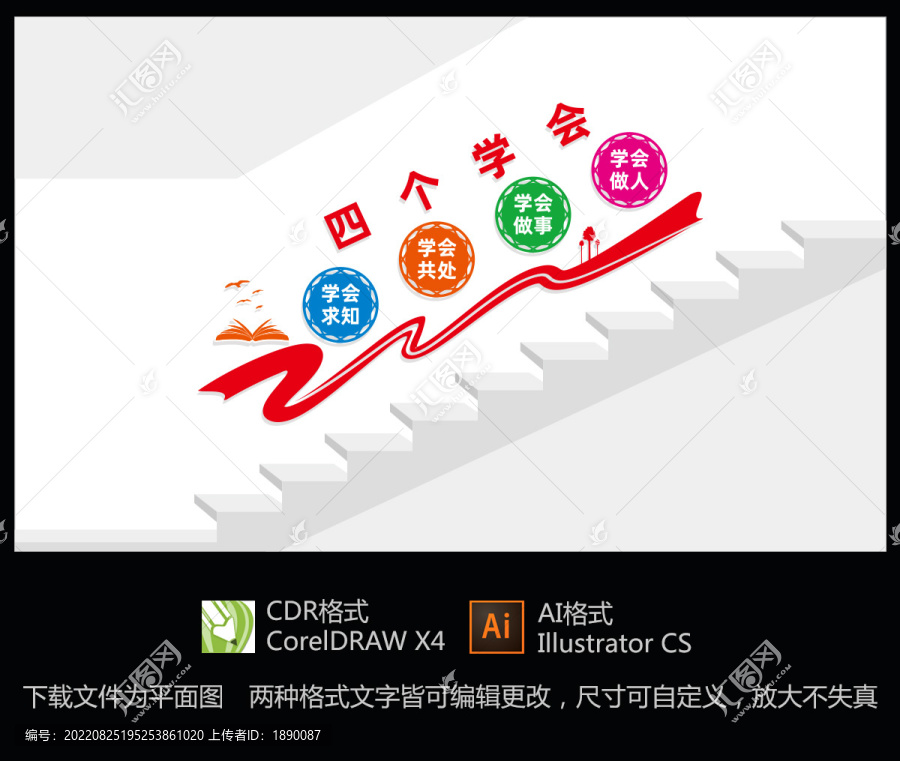 四個學(xué)會