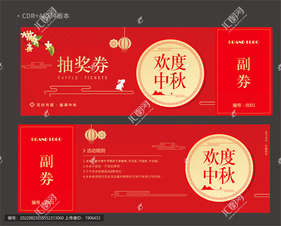中秋抽獎(jiǎng)券