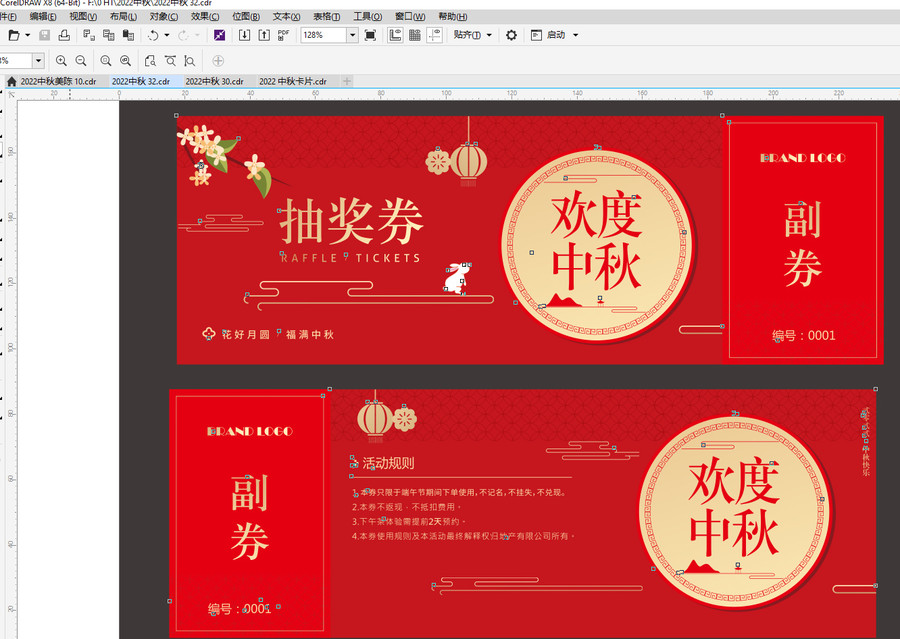 中秋抽獎(jiǎng)券