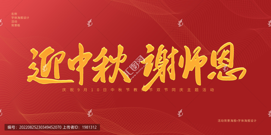 迎中秋謝師恩