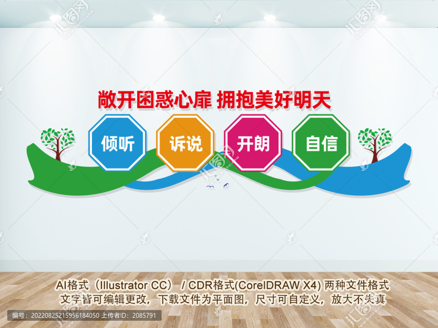 心理文化墻