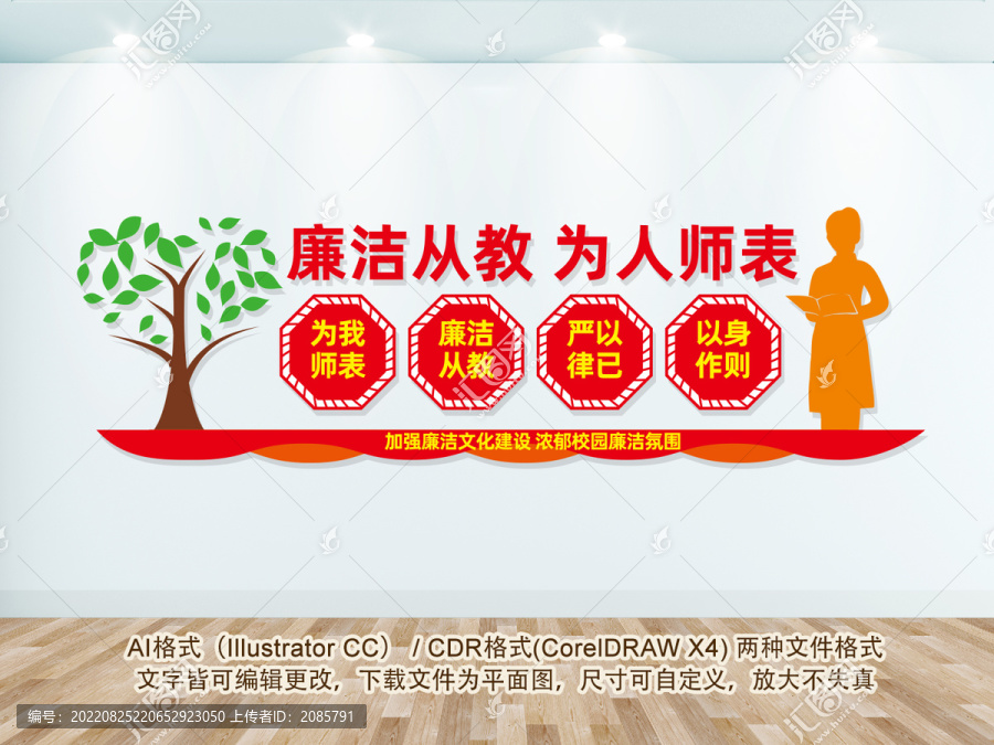 廉潔從教文化墻