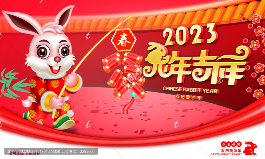 2023兔年