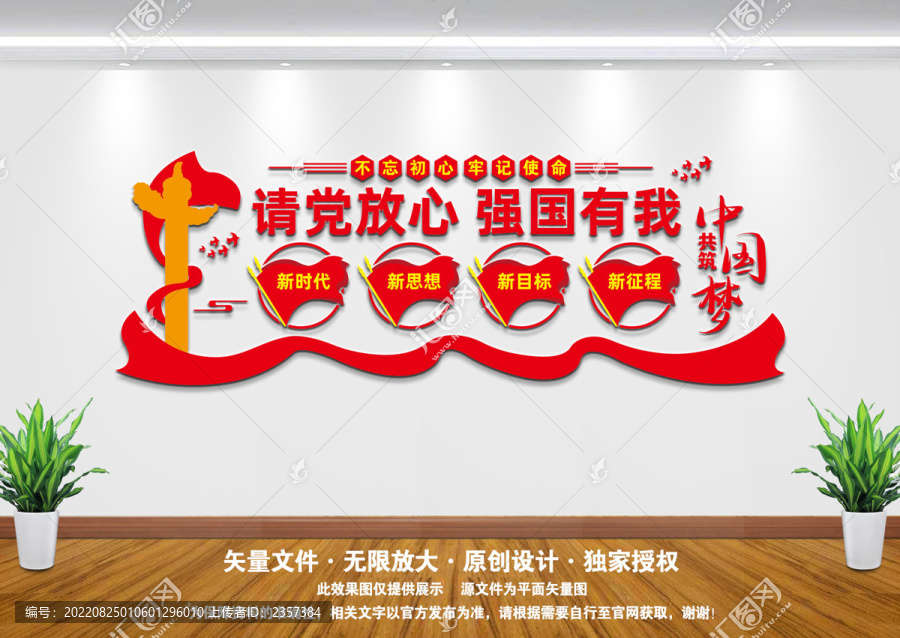 請(qǐng)黨放心強(qiáng)國(guó)有我