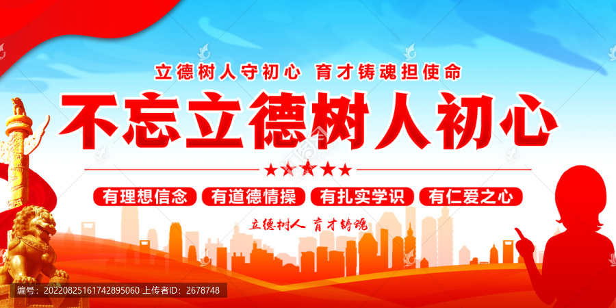 立德樹(shù)人