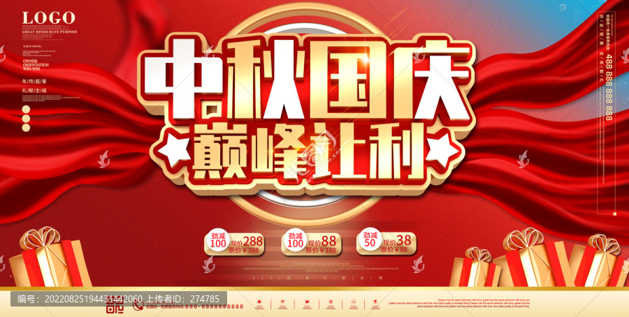 中秋國慶巔峰讓利