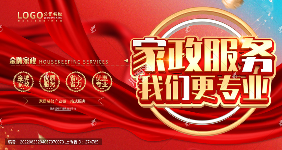 家政服務(wù)