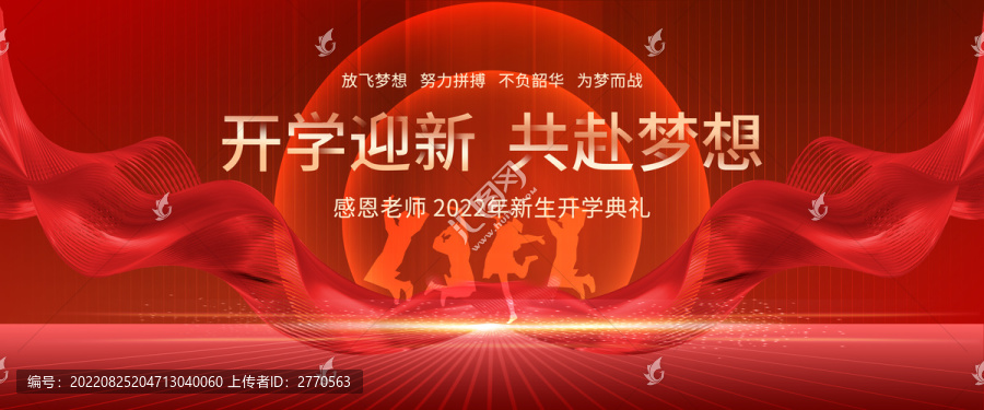 開(kāi)學(xué)典禮