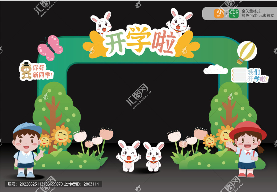 開學(xué)拱門
