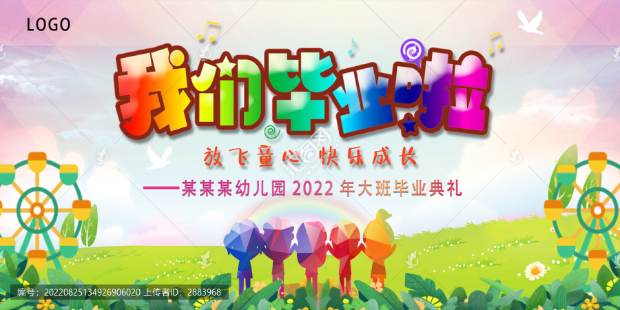 畢業(yè)典禮